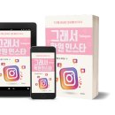 인스타학원