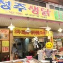 성주생닭
