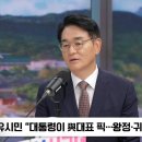 박용진 “유시민의 비난일색 평론. 민주당에 도움 안 돼” 이미지