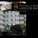 뉴맨하탄관광호텔