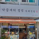 이천식당 | 이천 시내 맛집 찾는다면? 이천가성비맛집 사위식당이천중앙점 낙곱새 후기