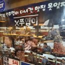 씨유 미아북서울자이점 | 미아역 못잊저! 소고기 돼지고기 갈비살 삼겹살 주물럭 맛집 메뉴 가격 예약 후기 리뷰