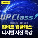 동문광고기획 | "IT·금융권 취준 중이라면" 2026 업비트 디지털 가상자산 특강 업클래스