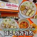 제주 외도 돈까스 맛집 라라카츠 내돈내산 솔직후기