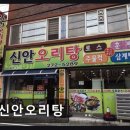 신안오리탕 네이버블로그
