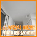 동성페인트 이미지