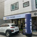 킹스키친 이미지