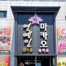 남도음악홀 | 대리점 우림미디어/연예인음악홀 태진 B2 반주기 DWS-5800 무선마이크 TRC-20 클럽버튼 뽕짝버튼 설치후기