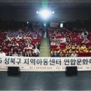 문화지역아동센터 이미지