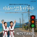 예건YTS태권도장 네이버블로그