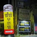 별밤무인텔 이미지