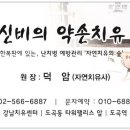 편안한약손 - 고양시 덕양구 화정로 53-1 | 편안한약손