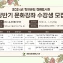 함안군립칠원도서관 | 함안군립 칠원도서관, 2024년 상반기 문화강좌 수강생 모집