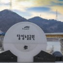 달성노을공원 티스토리