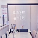 리바트 뉴카렌 붙박이장 장롱 온누리상품권 사용 구입 꿀팁