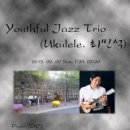 Youthful Jazz Trio 공연 [9월 20일 / 홍대재즈클럽 / 홍대재즈카페 / 잭비님블] 이미지