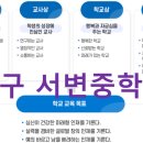 서변중학교 이미지