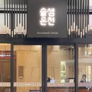 솔샘 | 솔샘온천: 대만족 후기