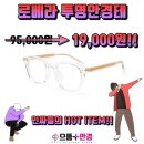 으뜸플러스안경 남양주 마석점 이미지