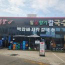 꽃향기칼국수