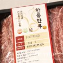 한품(한우의 품격) 이미지
