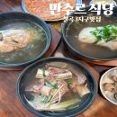 대구삼계탕식당 | 만수르 식당 칠곡3지구맛집 삼계탕과 갈비탕 솔직후기