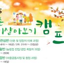 2015 산촌미리살아보기 캠프 이미지