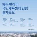 반다비국민체육센터 이미지