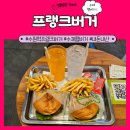 수원역 수제 햄버거 프랭크버거 내돈내산 후기