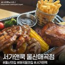 매곡도서관 | 울산 매곡맛집ㅣ서가앤쿡 울산매곡점, 목살 스테이크 한상 아기랑 방문후기