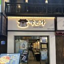 경성대 | [부산 대연동] 경성대 고기집 막본가 후기 | 가성비 좋은 대연동 맛집 · 경성대역 맛집 추천