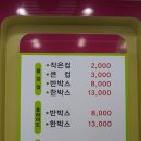 소문난닭강정 이미지