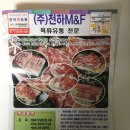 천하제일 정육점