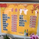 성송반점 이미지