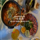 수유수르르