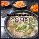 수원 유치회관 / 선지 싫어하는 사람도 방문가능! 주차장 넓은 24시간해장국