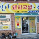 황진사삶은돼지고기마트 - 수성구 | 황진사삶은돼지고기마트