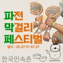 씨유 용인민속촌입구점 | 용인 민속촌 먹거리 파막페 총정리 애주가의 솔직후기