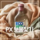 세탁마트 | 프리미엄 세제 에코버가 군마트에? 가격비교 및 니트세탁, 스카프 세탁 후기 군인마트 추천상품 PX추천상품