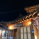 이가한옥