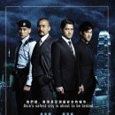 콜드 워 (2012) 寒戰 Cold War 액션 | 홍콩, 중국 | 102 분 이미지