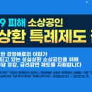 한국소상공인컨설팅협회