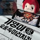 원피스 X 기영이 숯불 두마리 치킨 한정판 콜라보 세트 후기