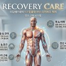 [공지] [광주] 첨단2지구 똑같은 케어는 거부합니다. 당신에게 맞춘 1:1 집중 회복 관리 (Recovery Care...
