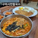 산동농협 앞 | 구미옥계맛집 시민칼국수에서 즐긴 든든하고 정직한 한 그릇