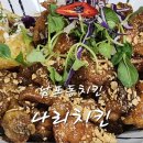 맛나리치킨 네이버블로그