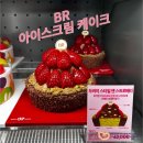 판타지 | 두바이 아이스크림 케이크까지? 베스킨라빈스 아이스크림케익 종류! 신메뉴 골든브륄레 판타지 후기