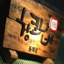 코코로창코나베 이미지
