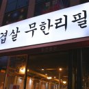 통큰통삼 이미지