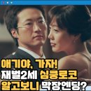 파리의 연인 드라마 후기 결말 줄거리 정보 출연진 박신양 김정은 신데렐라 스토리? 알고보니 반전엔딩